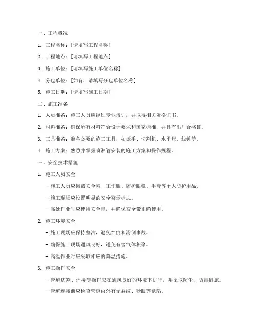 喷淋管安装安全技术交底模板