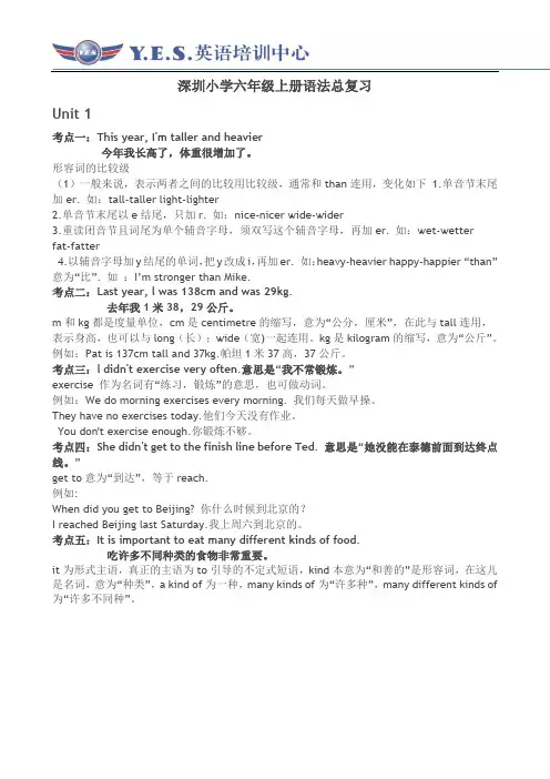 深港版小学六年级上册语法复习整理版