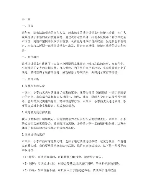 法律讲堂案件观后感(3篇)