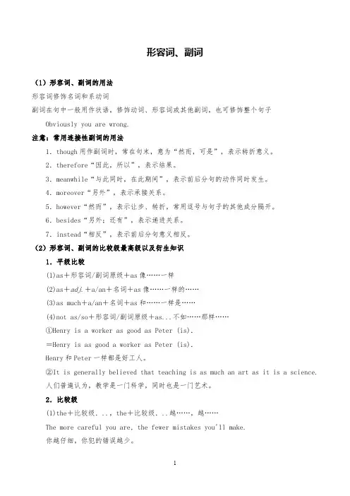 高三英语语法填空训练试题之形容词、副词