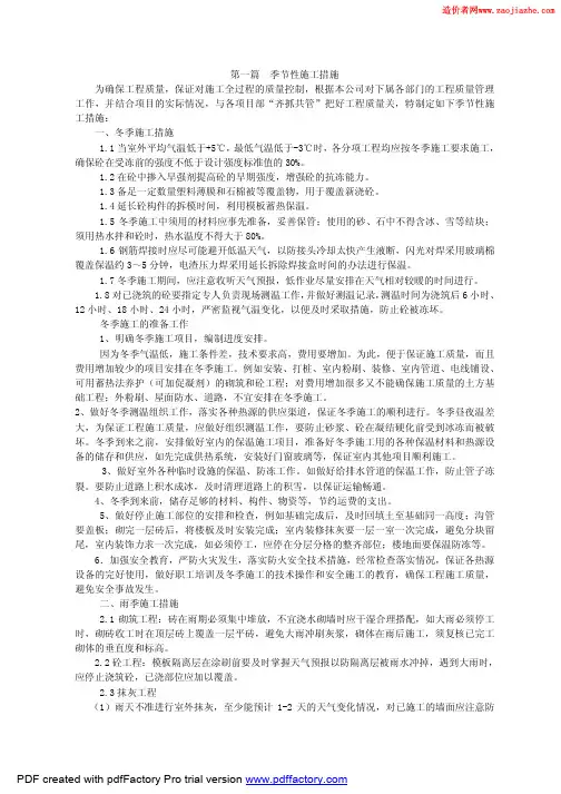工程管理手册(华润置地)