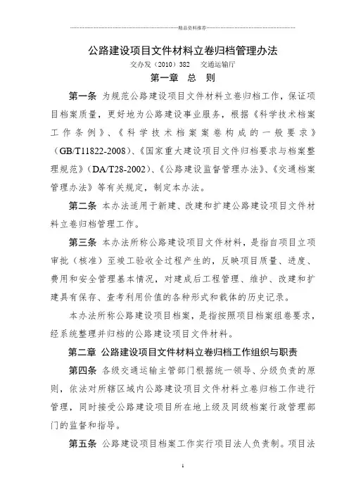 文件材料立卷归档管理办法XXXX