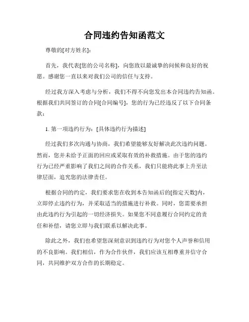 合同违约告知函范文