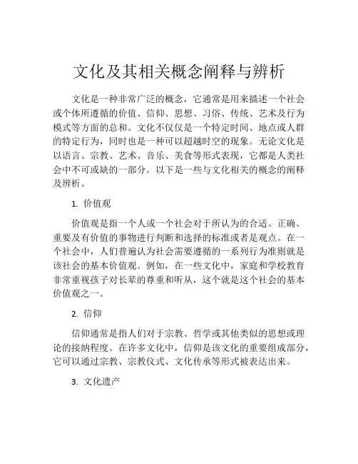 文化及其相关概念阐释与辨析