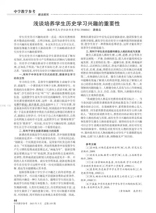浅谈培养学生历史学习兴趣的重要性