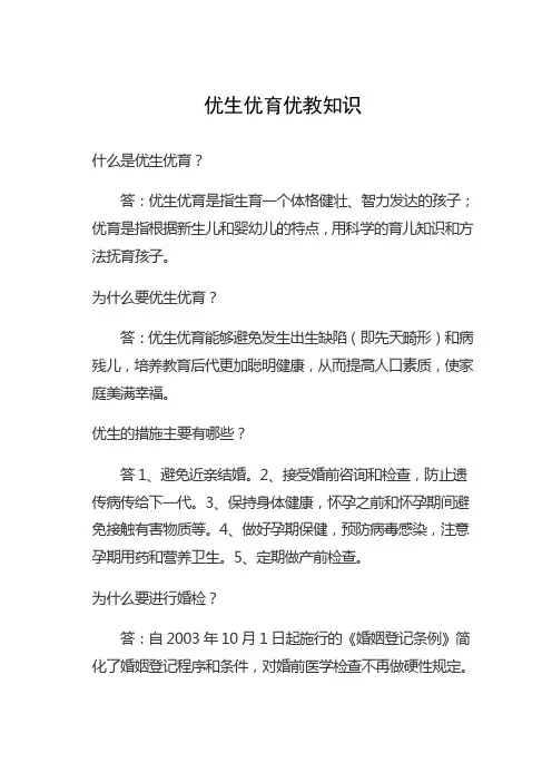 优生优育优教知识讲座