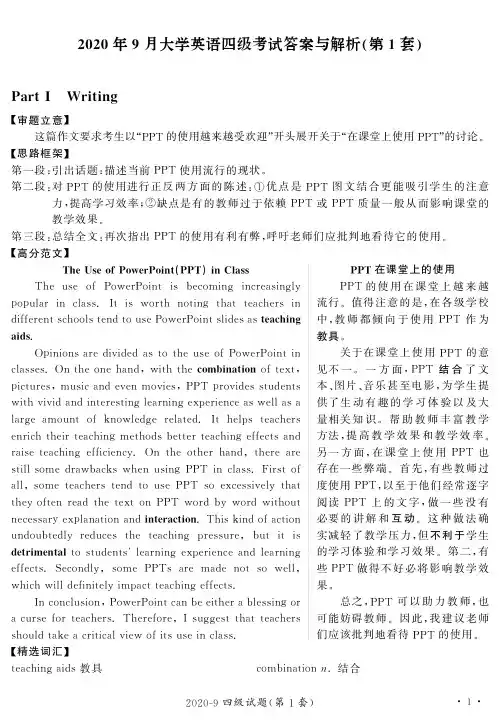 2020年9月大学英语四级考试真题答案与解析(第1套)