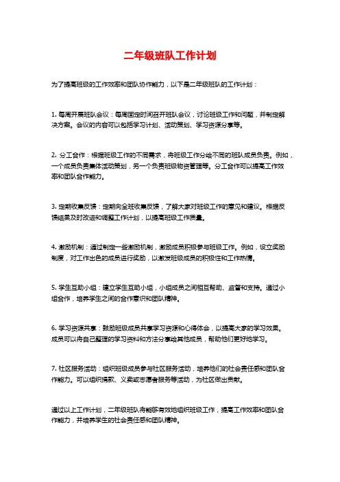 二年级班队工作计划