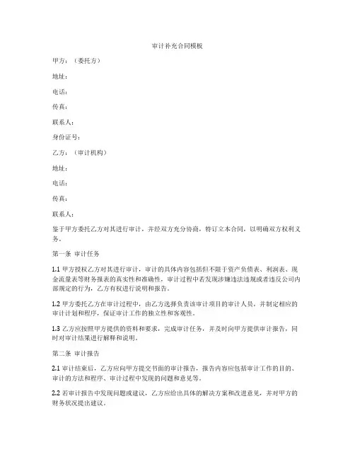 审计补充合同模板