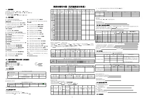 深圳市工程建设项目绿色专篇-民用建筑(设计阶段)