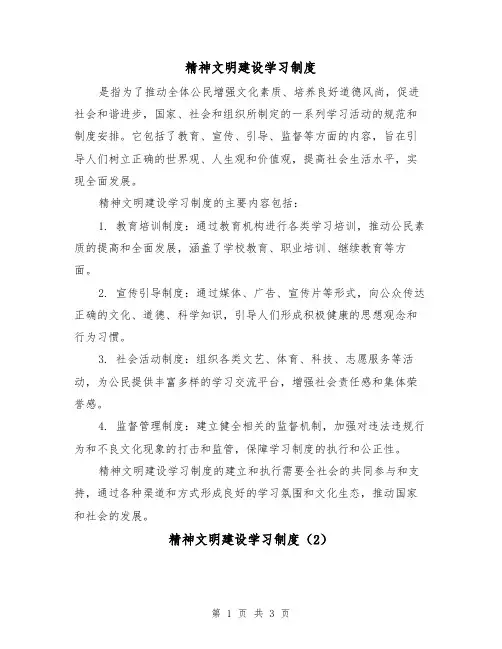 精神文明建设学习制度(3篇)