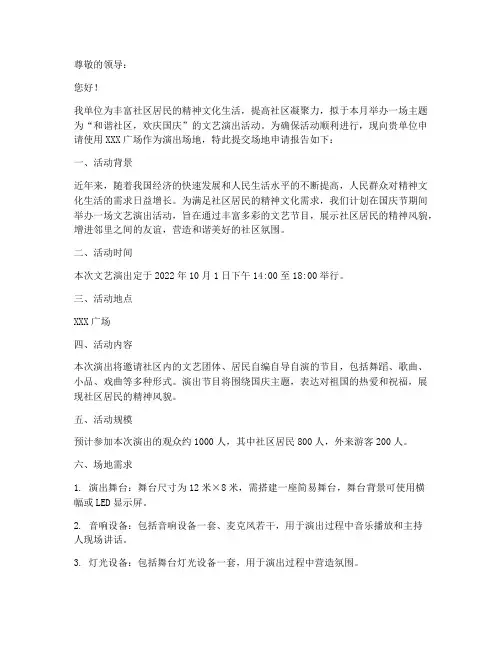 演出场地申请报告范文