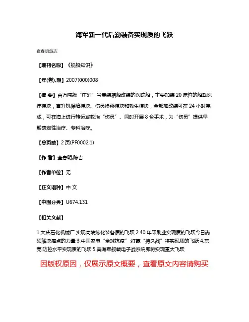 海军新一代后勤装备实现质的飞跃