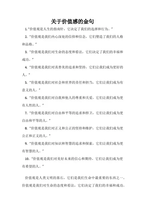 关于价值感的金句