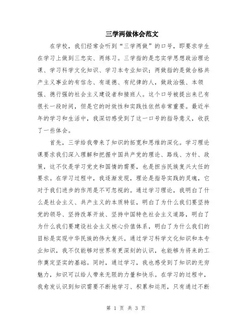 三学两做体会范文