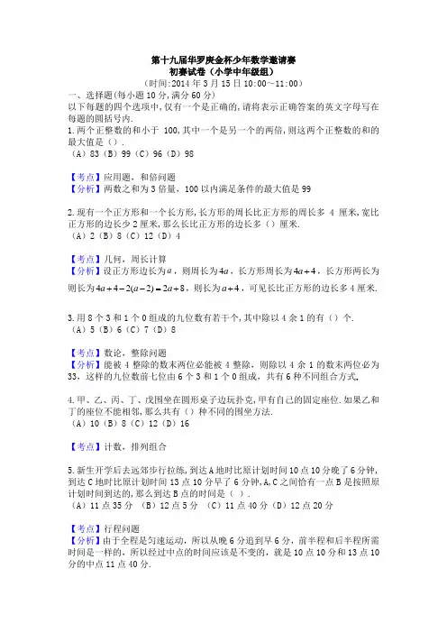 第十九届华罗庚金杯少年数学邀请赛试卷分析