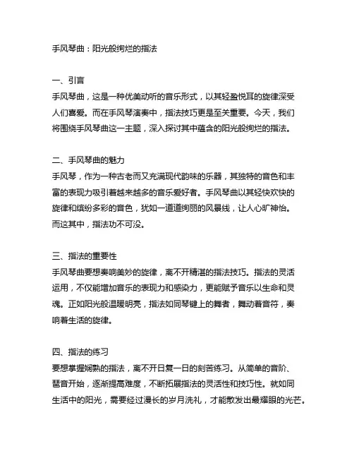 手风琴曲我们的生活充满阳光指法