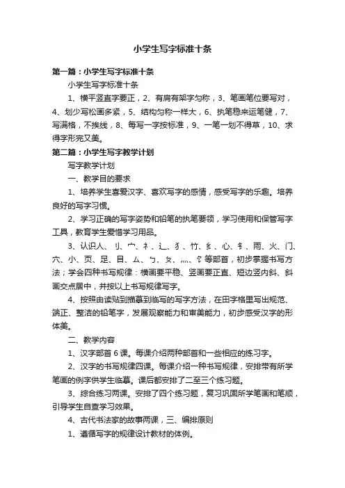 小学生写字标准十条