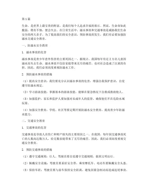 防溺水交通安全教育作文(3篇)