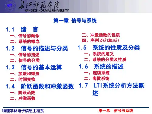 时间变换14阶跃函数和冲激函数一