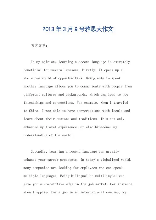 2013年3月9号雅思大作文
