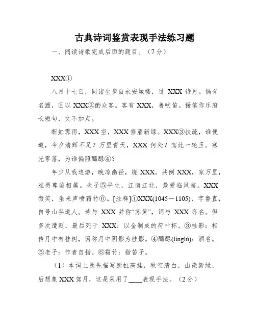 古典诗词鉴赏表现手法练习题