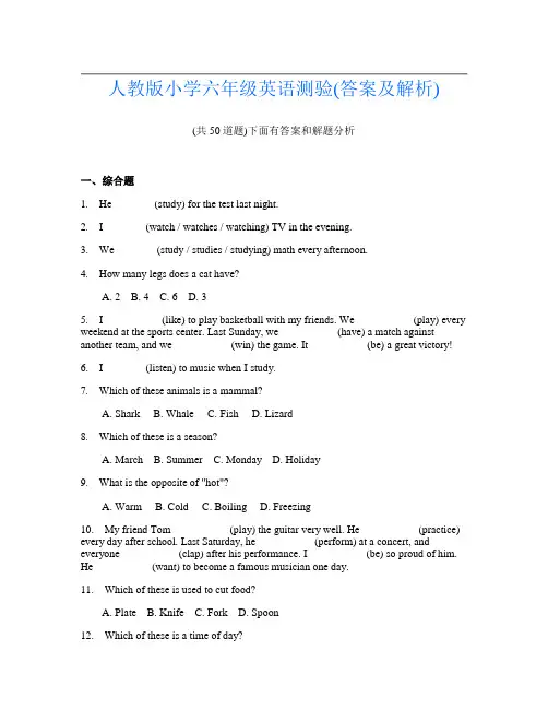 人教版小学六年级英语测验(答案及解析)