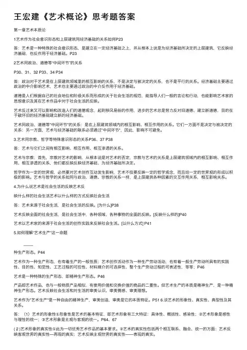 王宏建《艺术概论》思考题答案