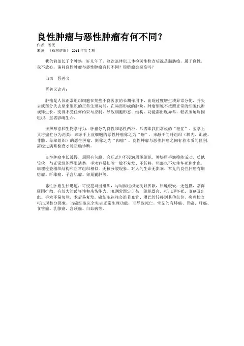 良性肿瘤与恶性肿瘤有何不同？