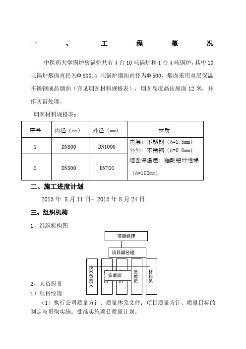 不锈钢烟囱安装方案