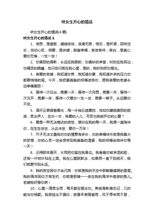 哄女生开心的情话