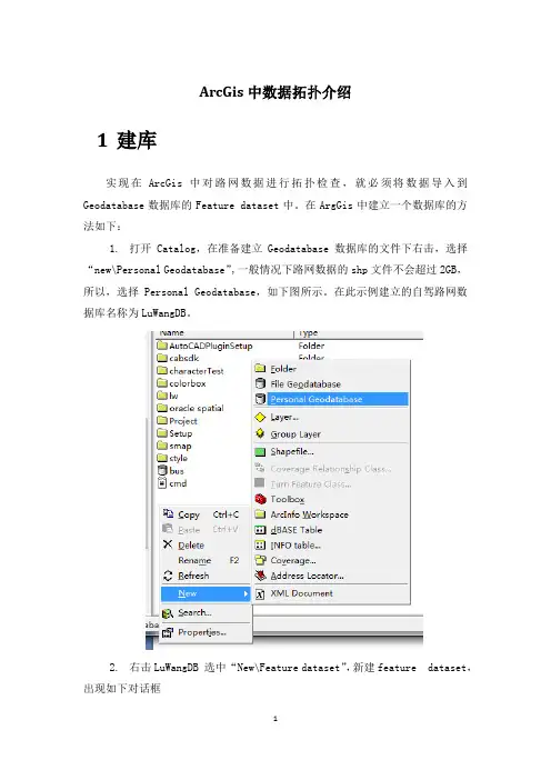 ArcGis中数据拓扑介绍