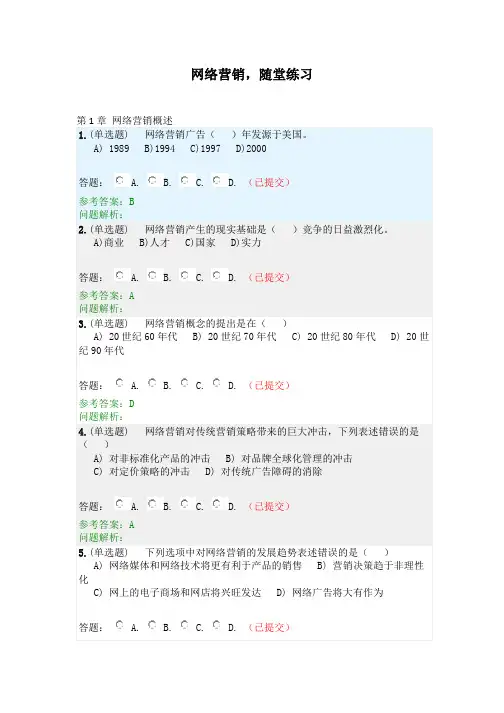 网络营销·随堂练习2020秋华南理工大学网络教育答案