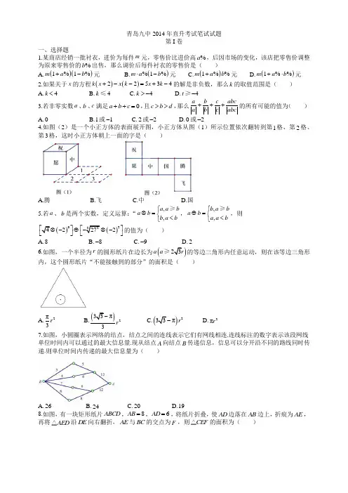 2014年9中青岛九中直升考试笔试试题