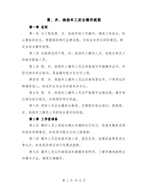 筒、并、捻挡车工安全操作规程(三篇)