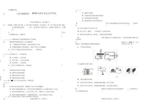 2018年山东省威海市中考物理试卷