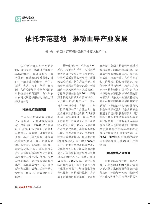 依托示范基地 推动主导产业发展