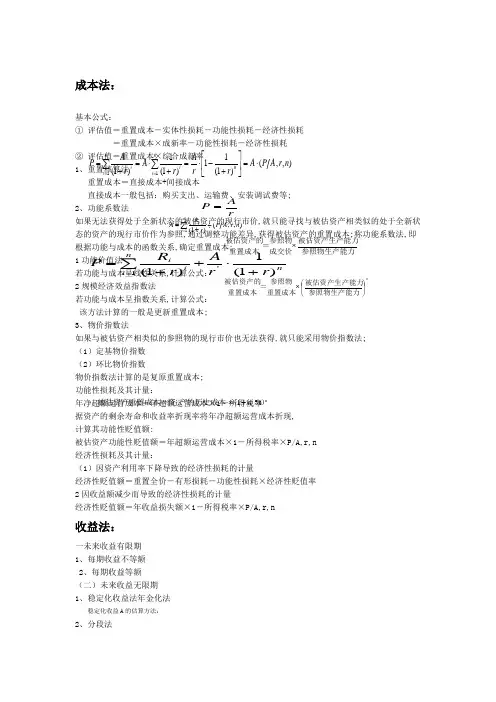 资产评估公式大全