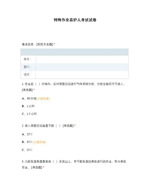 特殊作业监护人考试试卷