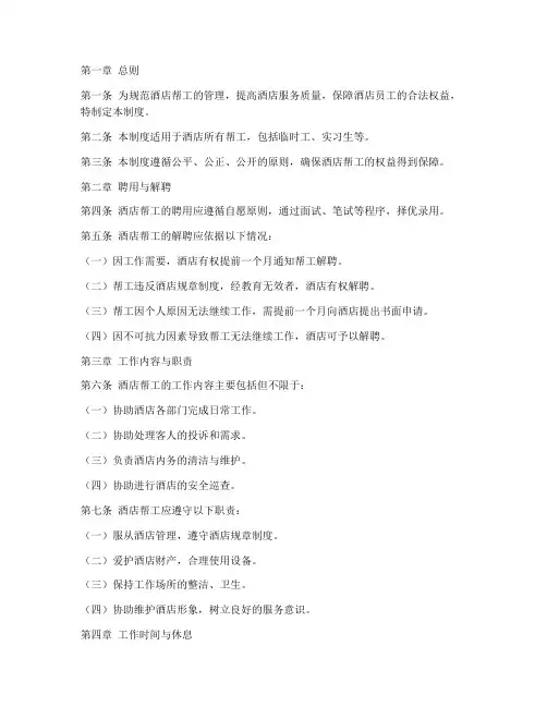 酒店帮工管理制度