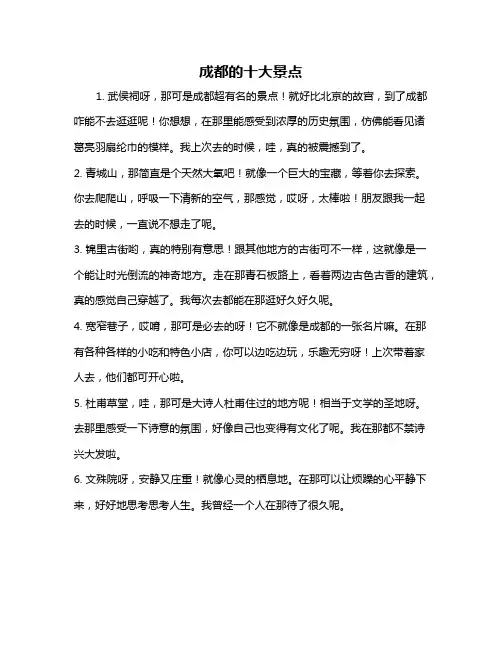 成都的十大景点
