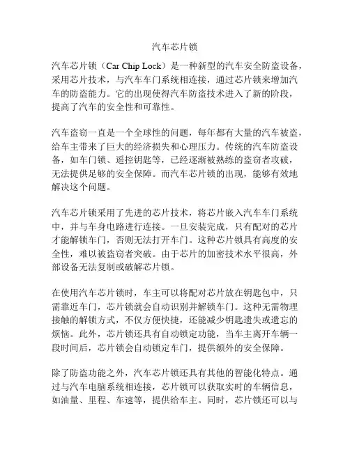 汽车芯片锁