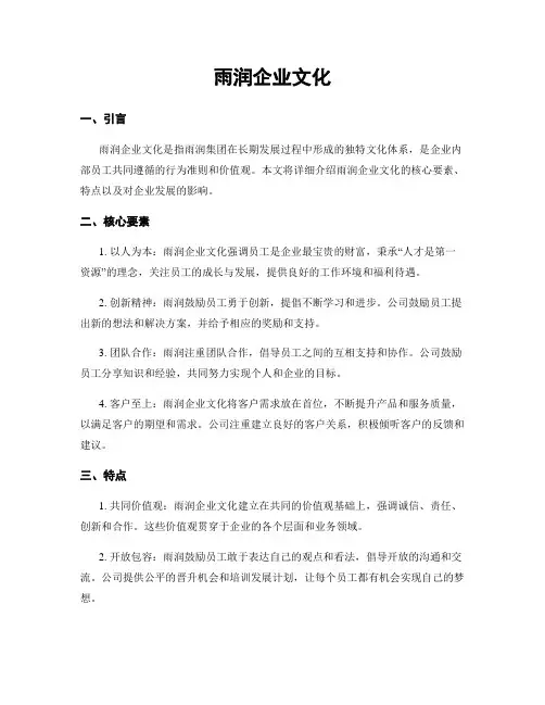 雨润企业文化