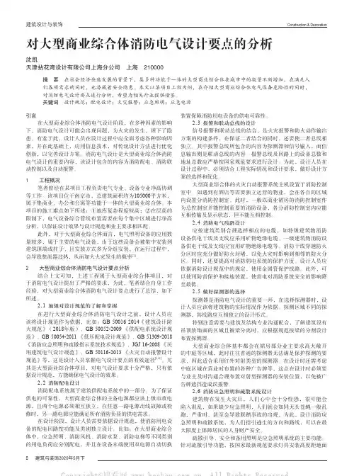 对大型商业综合体消防电气设计要点的分析