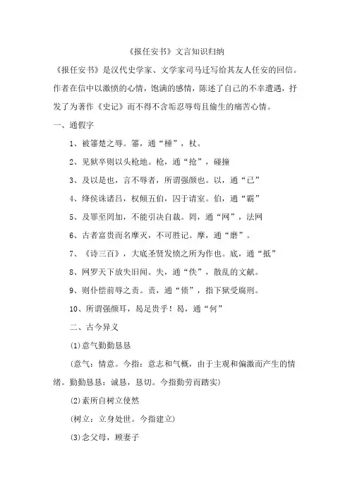 《报任安书》文言知识归纳