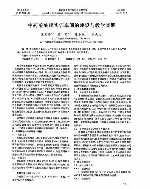 中药前处理实训车间的建设与教学实践