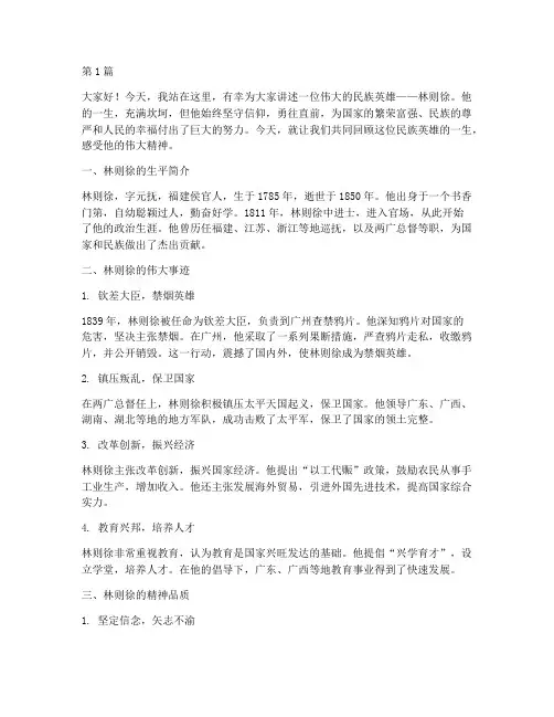 三分钟林则徐演讲稿(3篇)