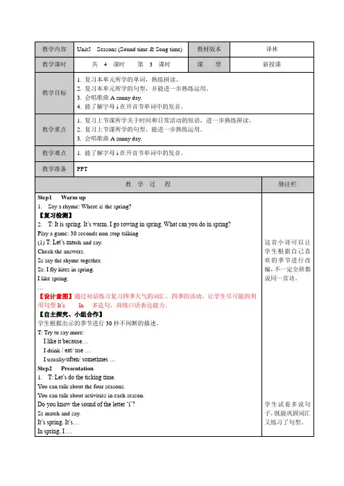 译林版《英语》四年级下册Unit5 Seasons(3)