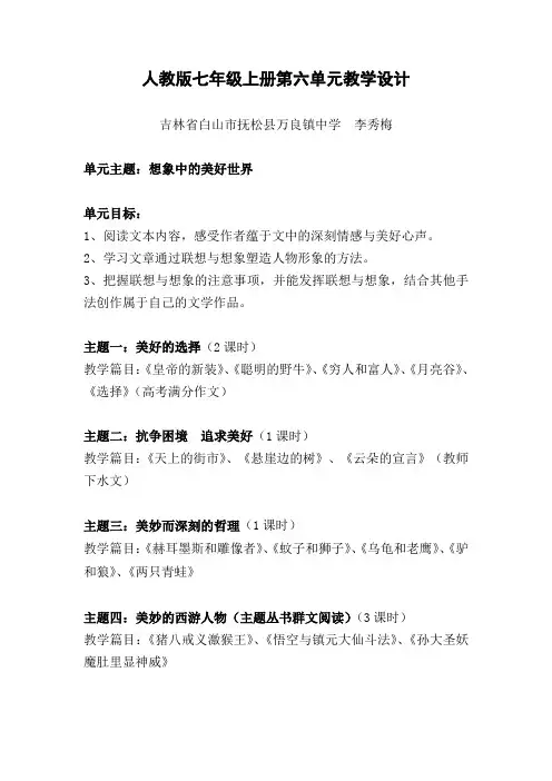 人教版七年级上册第六单元教学设计(新)