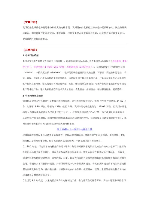 中国电梯行业市场分析